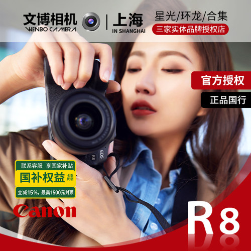 佳能R8全画幅微单相机