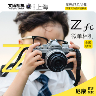尼康Zfc 高清 28SE相机数码 旅游DX半画幅复古微单 Nikon