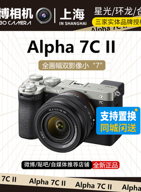 索尼a7c2索尼a7c二代 sony a7c ii新一代全画幅微单相机 文博相机