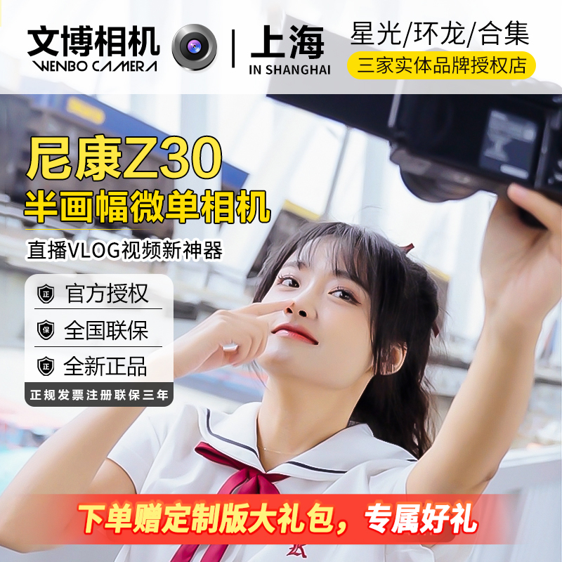 尼康Z30官方相机数码高清旅游