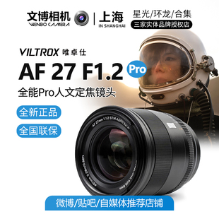 Pro定焦镜头XF E卡口微单相机镜头自动对焦 f1.2 唯卓仕27mm