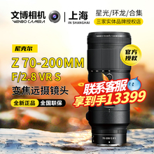 尼康Z70一200 f/2.8S VR全画幅微单镜头Z70-200 Z70200大三元长焦