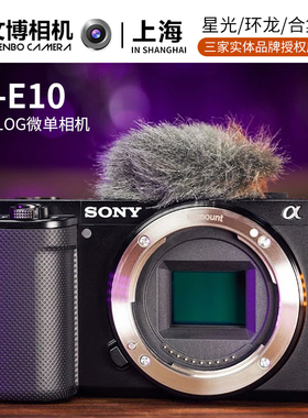 索尼zve10 ZV-E10 微单相机 vlog相机 单机套机 索尼微单 4K视频