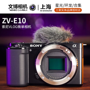 4K视频直播 E10 微单相机 自拍 Vlog 索尼zve10
