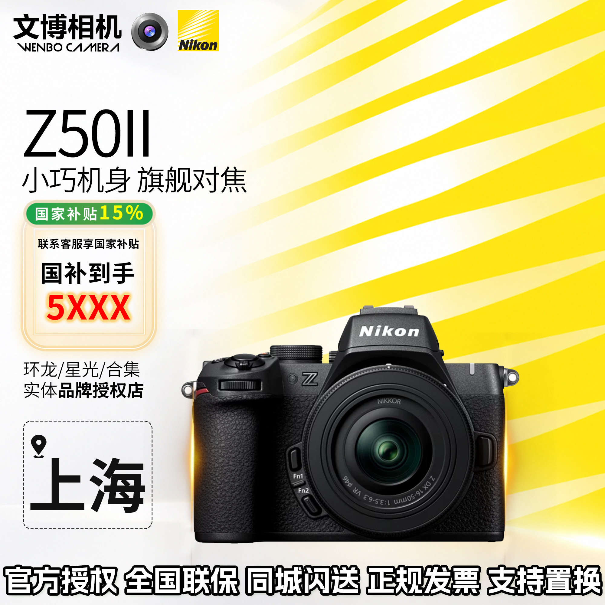 尼康Z50II半画幅轻便旅拍微单