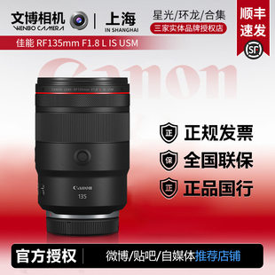 1.8定焦官方授权 佳能RF135mm F1.8 USM全画幅微单镜头RF135