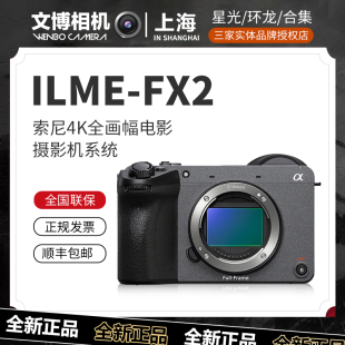 Sony 新品 ILME 紧凑型4K全画幅电影摄影机 现货 FX2B 索尼