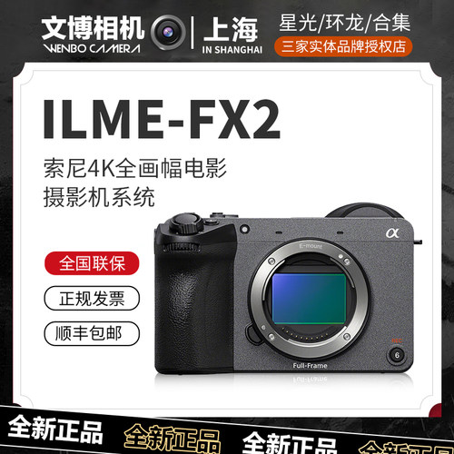 Sony索尼FX2B全画幅电影机视频