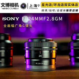 Sony 24mm 全画幅广角定焦G镜头 SEL24F28G F2.8 索尼