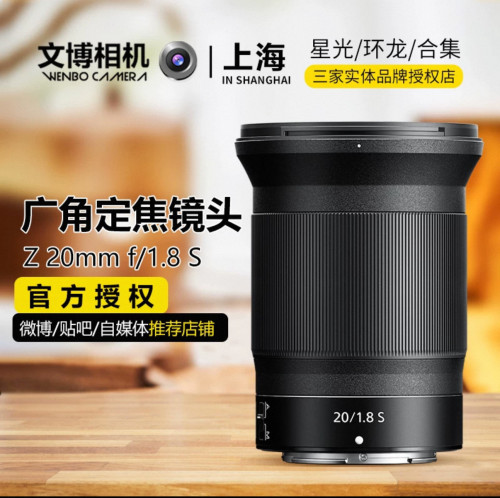 尼康Z20mmf1.8Z卡口镜头