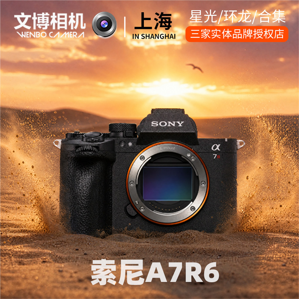 Sony索尼A7R6相机Alpha 7R VI新一代画质旗舰微单A7RM6 A7R6文博