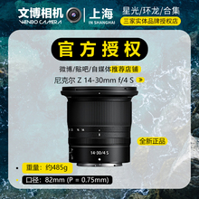尼康Z14-30 f/4S全画幅超广角微单镜头风景人像旅游Z1430 Z14一30