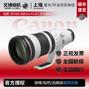 恒定大光圈 F2.8 300mm USM 佳能 中远射变焦镜头 RF100