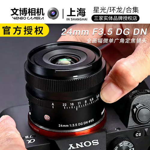 适马24mm全画幅微单定焦镜头L口