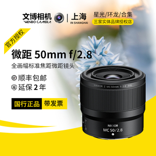 新品 Nikon 2.8尼康Z50微距定焦全画幅微单镜头 现货 尼康Z50mm