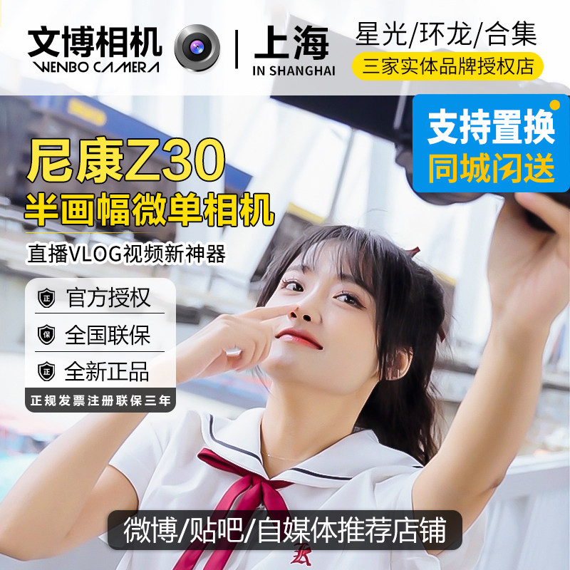 尼康z30官方微单vlog相机数码高清旅游新手微单16-50套机