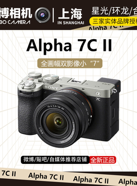 索尼a7c2索尼a7c二代 sony a7c ii新一代全画幅微单相机 文博相机