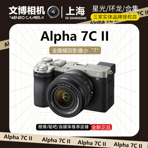 索尼a7c2索尼a7c二代微单相机