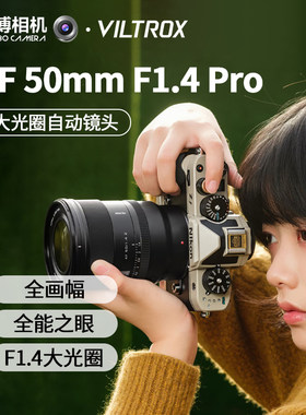 Viltrox唯卓仕50mmf1.4Pro