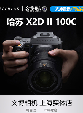 Hasselblad哈苏X2D2相机X2DII100C中画幅专业商业人像风光单套机