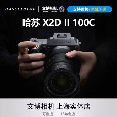 Hasselblad哈苏X2D2中画幅相机