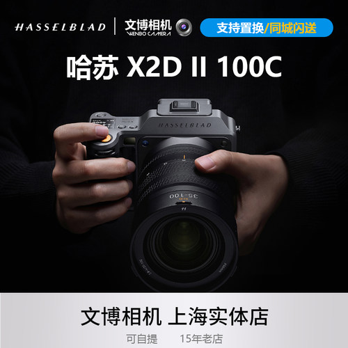 Hasselblad哈苏X2D2中画幅相机