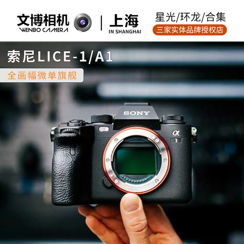 索尼a1sonya1全画幅微单相机