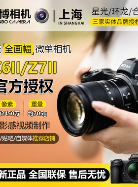 Nikon/尼康Z62 Z72全画幅微单z6IIz7IIZ6二代Z7二代视频Z63 Z6III