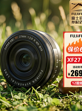 Fujifilm/富士 XF 27mm F2.8 R WR 二代 定焦人像饼干镜头 27f2.8