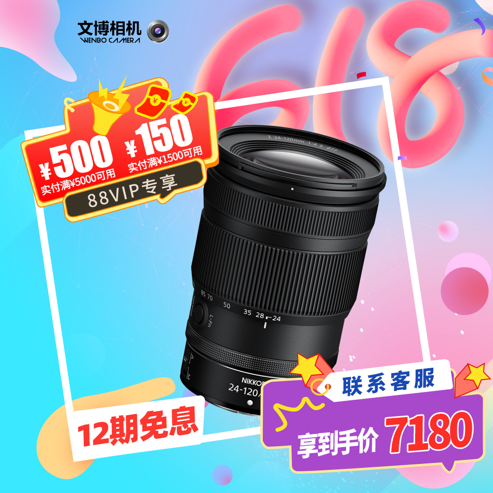 Nikon/῵Z24һ120F4SȫZ΢佹ͷz24-120Z24120F46790Ԫ