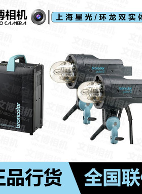 broncolor布朗 Scoro司图系列高速WiFi电源箱 司图3200S电箱