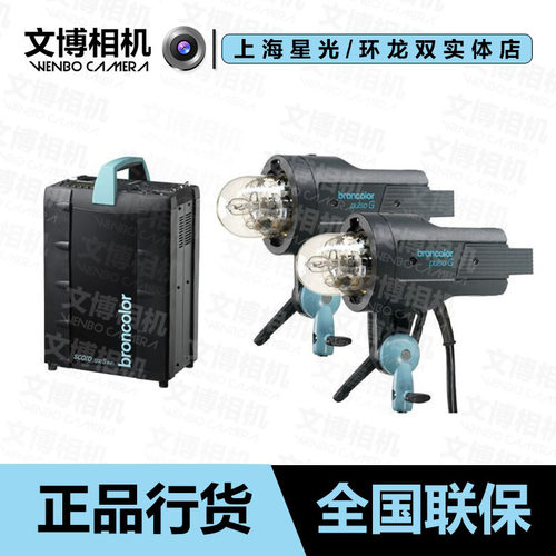 broncolor司图高速WiFi电源箱