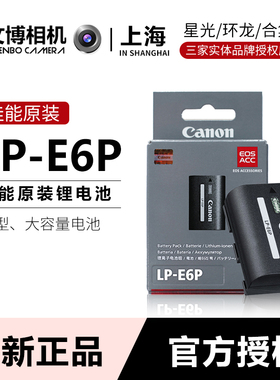 佳能 LP-E6P 原装相机锂电池 原电 适用 R52 R62 R7 R5 R6 微单