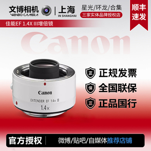 国行 1.4x 分期 正品 Extender 佳能1.4X增倍镜 III 佳能 Canon