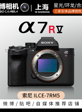 索尼a7r5相机 sony a7r5 全幅数码微单相机8K双影像画质 文博相机