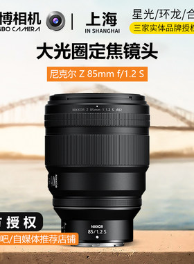 尼康Z85mmF1.2人像镜头Z851.2