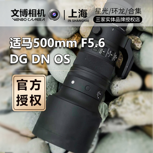 适马500定焦镜头适马500 f5.6索尼e卡口镜头 5.6长焦远摄适马500