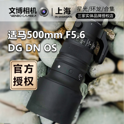 适马500定适马5005.6e卡口镜头