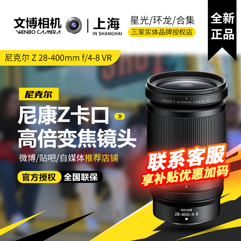 尼康Z28-400镜头Z28一400Z28400