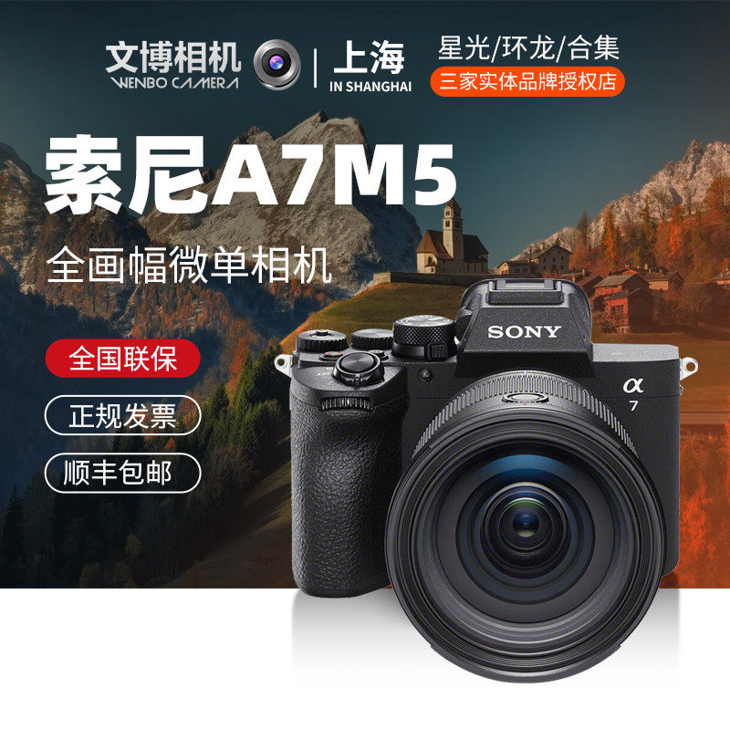 Sony索尼A7M5全画幅微单相机A75五代a7V人像风光旅拍视