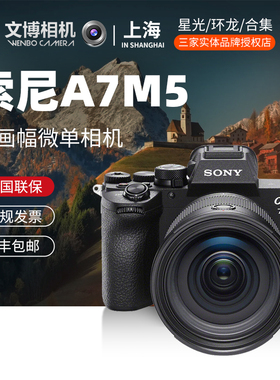 Sony索尼A7M5全画幅微单相机A75五代a7V人像风光旅拍视频Vlog