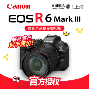 Canon佳能R63全画幅微单相机R6三代高速对焦连拍机身套机文博相机