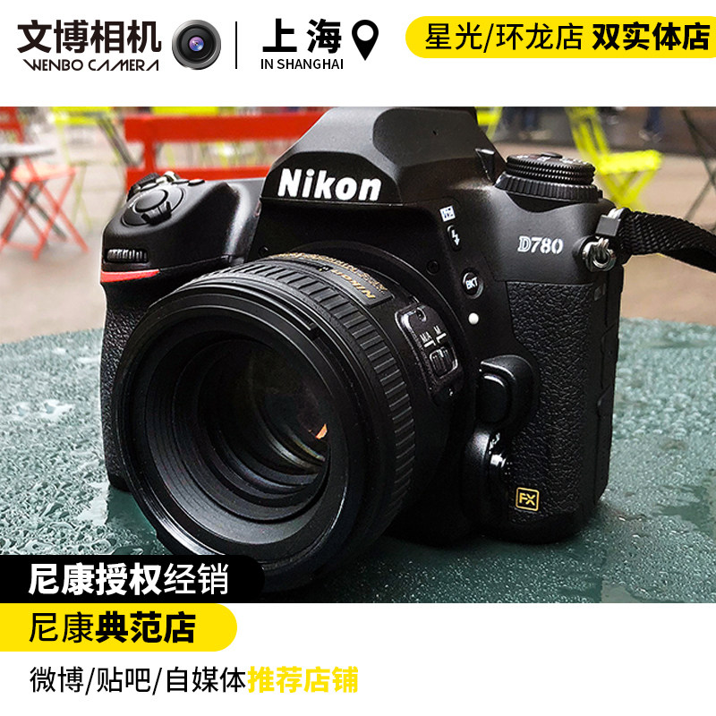 nikon尼康d780新款全画幅专业高清数码婚纱单反相机24-85/120/200