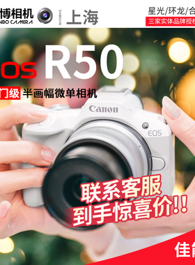 佳能R50 18-45套机佳能r50相机半画幅入门级微单4K视频美颜相机