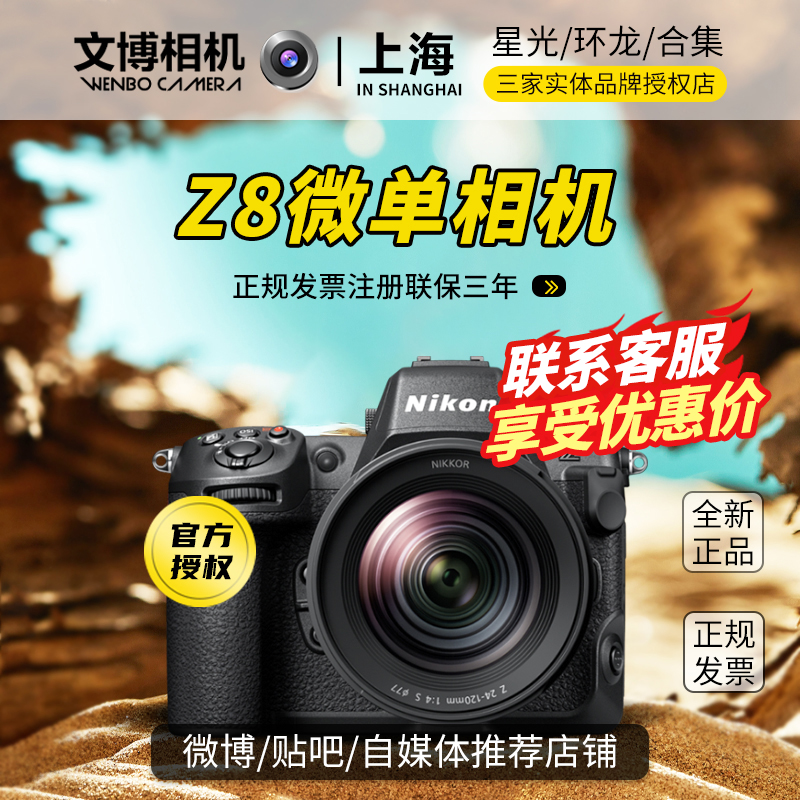 尼康Z8机数码高清旅游8K全画幅