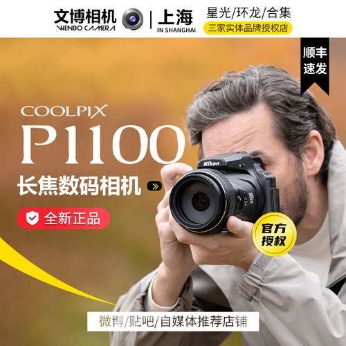 尼康P1100数码相机长焦卡片