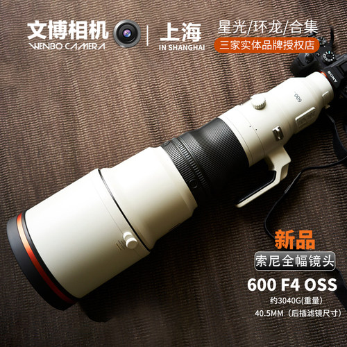 索尼600mm远摄定焦镜头