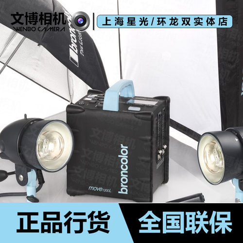 broncolor动力户外拍摄高速电箱