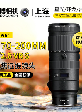 尼康Z70一200 f/2.8S VR全画幅微单镜头Z70-200 Z70200大三元长焦
