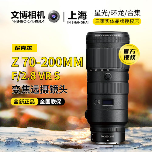 尼康Z70-200F2.8VR镜头Z70-200